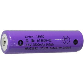 リチウムイオン充電池 3.6V 2500mAh 18650 ボタントップ（保護回路付き） PSE技術基準適合