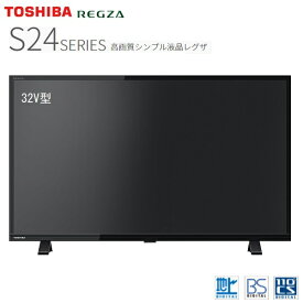 東芝 32インチ 液晶テレビ「レグザ」 32S24