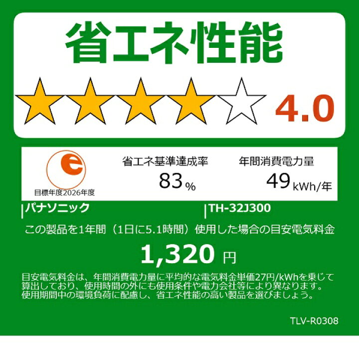 楽天市場】パナソニック 32インチ 液晶テレビ「ビエラ」 TH-32J300 