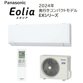 パナソニック 18畳相当エアコン CS-564DEX2-W(クリスタルホワイト)(2024年モデル)