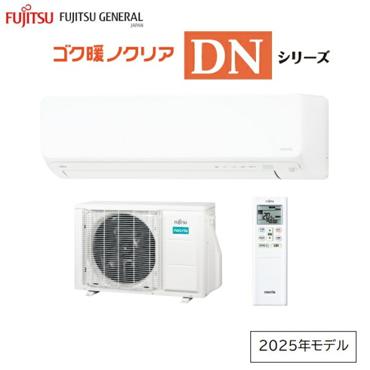 楽天市場】富士通ゼネラル 18畳相当 暖房強化型エアコン「ゴク暖 
