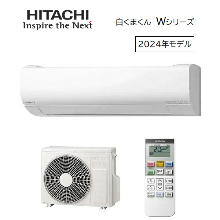 楽天市場】日立 10畳相当エアコン RAS-W28R-W(スターホワイト／2024年 