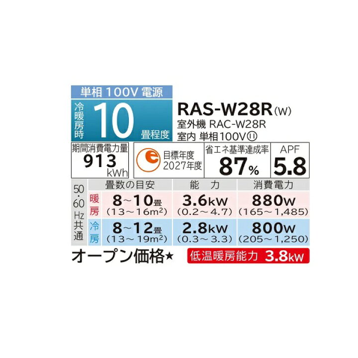 楽天市場】日立 10畳相当エアコン RAS-W28R-W(スターホワイト／2024年 