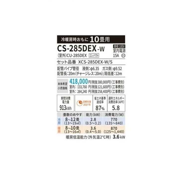楽天市場】パナソニック 10畳相当エアコン CS-285DEX-W(クリスタル 