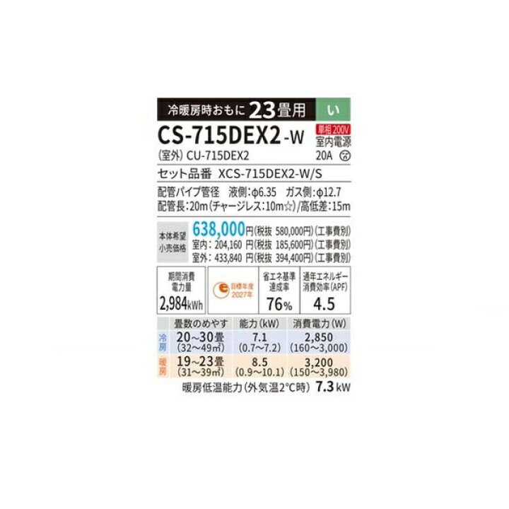 楽天市場】パナソニック 23畳相当エアコン CS-715DEX2-W(クリスタル 