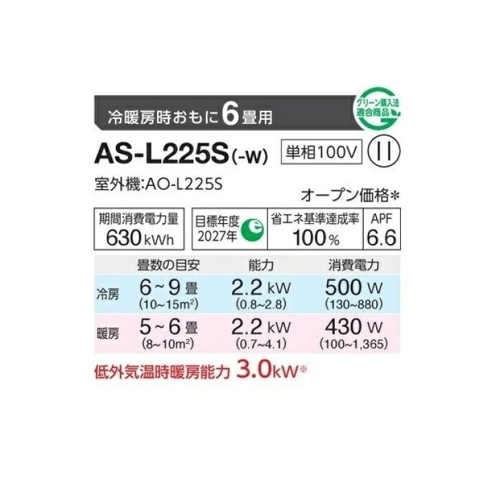楽天市場】富士通ゼネラル 6畳相当エアコン AS-L225S-W(2025年モデル 