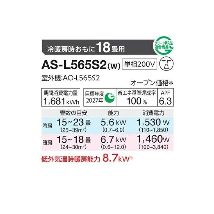 楽天市場】富士通ゼネラル 18畳相当エアコン AS-L565S2-W(2025年モデル 