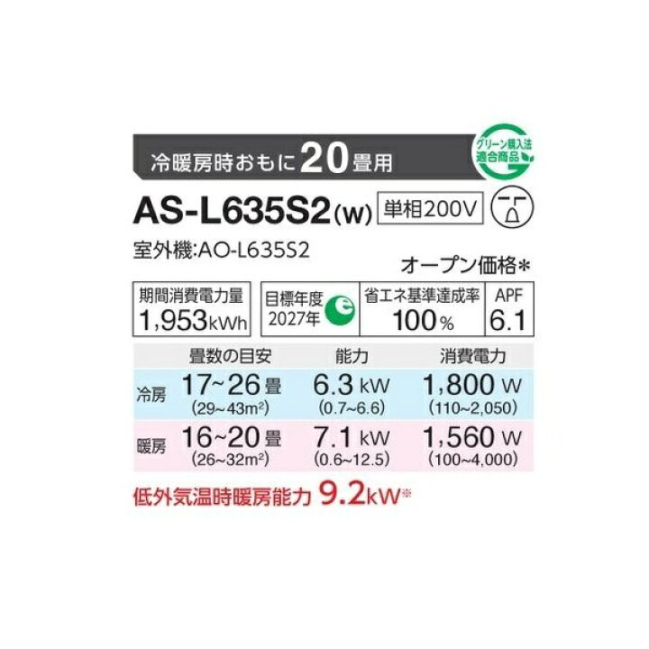 楽天市場】富士通ゼネラル 20畳相当エアコン AS-L635S2-W(2025年モデル 