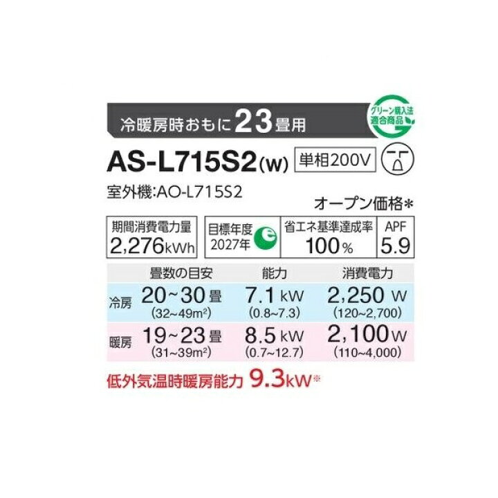 楽天市場】富士通ゼネラル 23畳相当エアコン AS-L715S2-W(2025年モデル 
