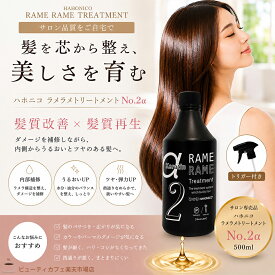 【正規品】ハホニコ ザ ラメラメ DCチェンジャー ジ アルファー 500mlトリガー付き 美容室 ヘアケア 液晶 保湿 美容室専売品 美容師がお勧め サロン専売品 ダメージケア サロンの仕上がりをご家庭で 枝毛 切れ毛 褪色防止 HAHONICO ハホニカ ラメラ キラメ