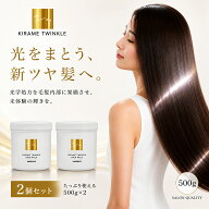 【送料無料2個セット】【正規品】ハホニコ キラメトゥインクル ヘアパック 500グラム KIRAME TWINKLE ser…