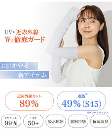 着るセラピスト　美肌アームカバー / UPF50+ UVカット99% 近赤外線カット89% 吸水速乾 接触冷感 抗菌防臭 ハイストレッチ ロング hanayaka