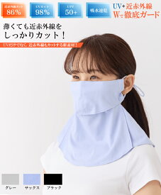 着るセラピスト　美肌フェイスマスク / UPF50+ UVカット98% 近赤外線カット86% フェイスカバー ネックカバー hanayaka