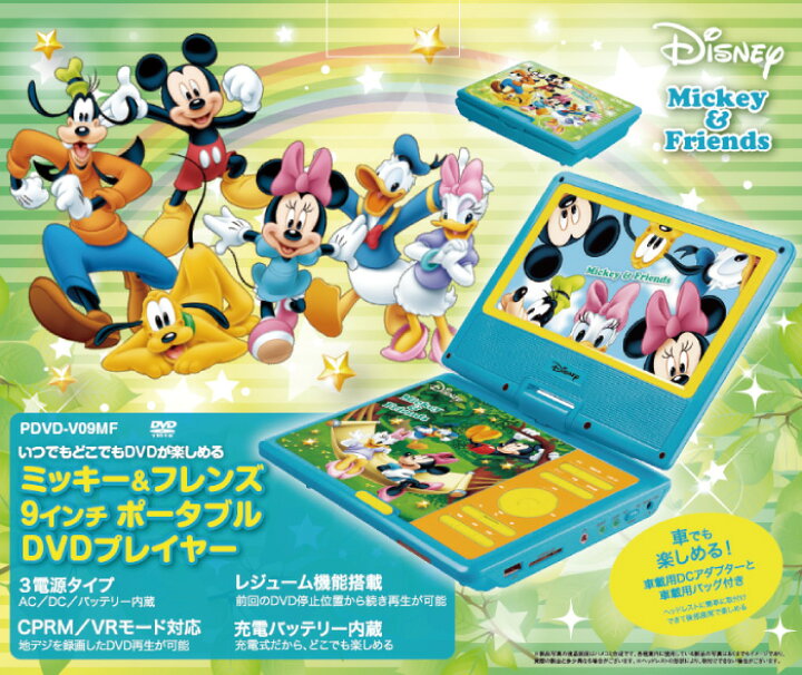 楽天市場 ディズニー ポータブルdvdプレーヤー 9インチ ミッキー フレンズ カー用品 車載用バッグ付き Pdvd V09mf Vertex ヴァーテックス いただきプラザ楽天市場店