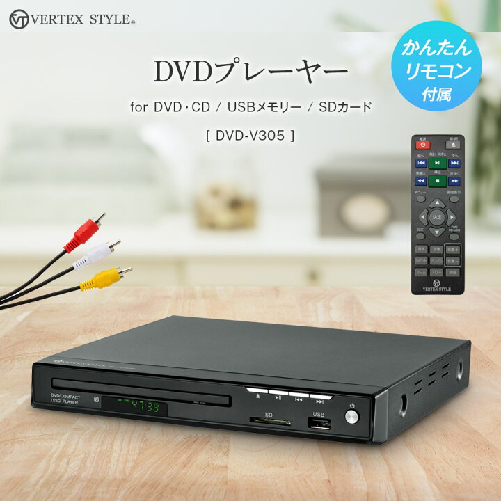楽天市場】【マラソン期間限定P5倍】DVDプレーヤー 再生専用 テレビ  