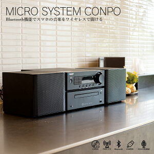 VERTEX ヴァーテックス マイクロシステムコンポwith Bluetooth BTMC-V002 リモコン付 CD/USB再生 FMラジオ ワイドFM対応 MP3録音【あす楽対応】【RSL】
