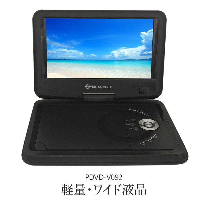 楽天市場】【マラソン期間限定P5倍】ポータブルDVDプレーヤー 9インチ 