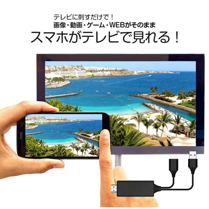 楽天市場 スマホ テレビ 接続 ケーブル Iphone Ipad ミラーリングケーブル 大画面 Hdmi 動画 写真 画像 V Mcs02 Vertex ヴァーテックス いただきプラザ楽天市場店