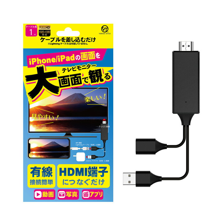 楽天市場 スマホ テレビ 接続 ケーブル Iphone Ipad ミラーリングケーブル 大画面 Hdmi 動画 写真 画像 V Mcs02 Vertex ヴァーテックス いただきプラザ楽天市場店