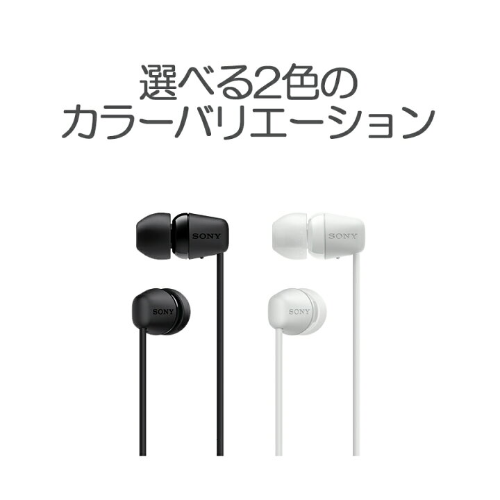 楽天市場 イヤホン Bluetooth Sony Wi C0 ソニー ワイヤレスステレオヘッドセット マグネット搭載 ハンズフリー 高音質 Iphone Android ブラック ホワイト 父の日 母の日 メール便送料無料 コンビニ受取対応商品 いただきプラザ楽天市場店 楽天市場 イヤホン Bluetooth Sony Wi C0 ソニー ワイヤレスステレオヘッドセット マグネット搭載 ハンズフリー 高音質 Iphone Android ブラック ホワイト 父の日 母の日 メール便送料無料 コンビニ受取対応商品 いただきプラザ楽天市場店