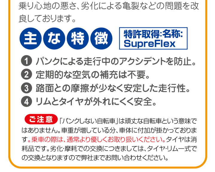 パンクしない自転車タイヤ 特許