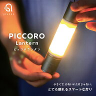 LED ランタン 充電式 USB 軽量 [ ピッコロランタン グラノクス ] 小さい 手のひらサイズ 防災 アウトドア…