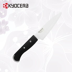 京セラ セラミック包丁 13cm 三徳ナイフ 三徳 包丁 キッチン雑貨 用品 KYOCERA 母の日 新生活 プレゼント