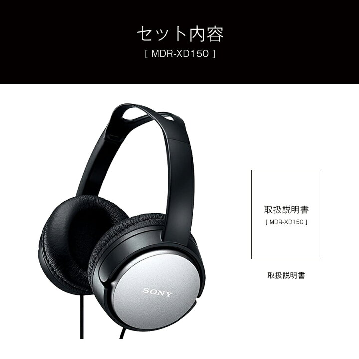 楽天市場 Sony ソニー ステレオ ヘッドホン ヘッドフォン オーバーヘッドホン 有線 高音質 重低音 安い Mdr Xd150 父の日 いただきプラザ楽天市場店