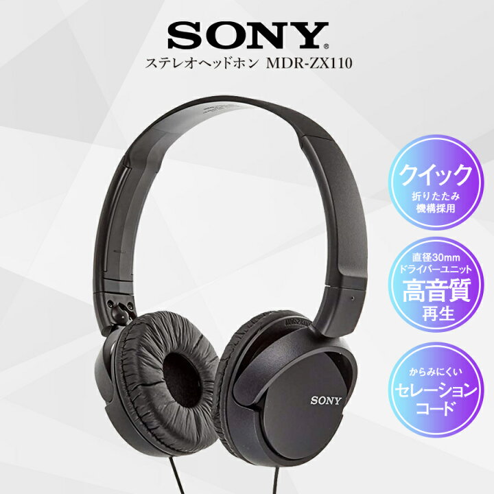 楽天市場 Sony ソニー ステレオ ヘッドホン ヘッドフォン オーバーヘッドホン 有線 高音質 重低音 安い Mdr Zx110 B 父の日 いただきプラザ楽天市場店 楽天市場 Sony ソニー ステレオ ヘッドホン ヘッドフォン オーバーヘッドホン 有線 高音質 重低音 安い Mdr Zx110 B 父の日 いただきプラザ楽天市場店