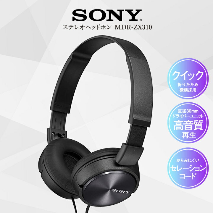 楽天市場 Sony ソニー ステレオ ヘッドホン ヘッドフォン オーバーヘッドホン 有線 高音質 重低音 安い Mdr Zx310 B 父の日 いただきプラザ楽天市場店