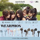 【seju セジュ アンバサダー】イヤホン 有線 タイプC Type-c iPhone かわいい 可愛い おしゃれ [ WEARPHON ウェアフォ…