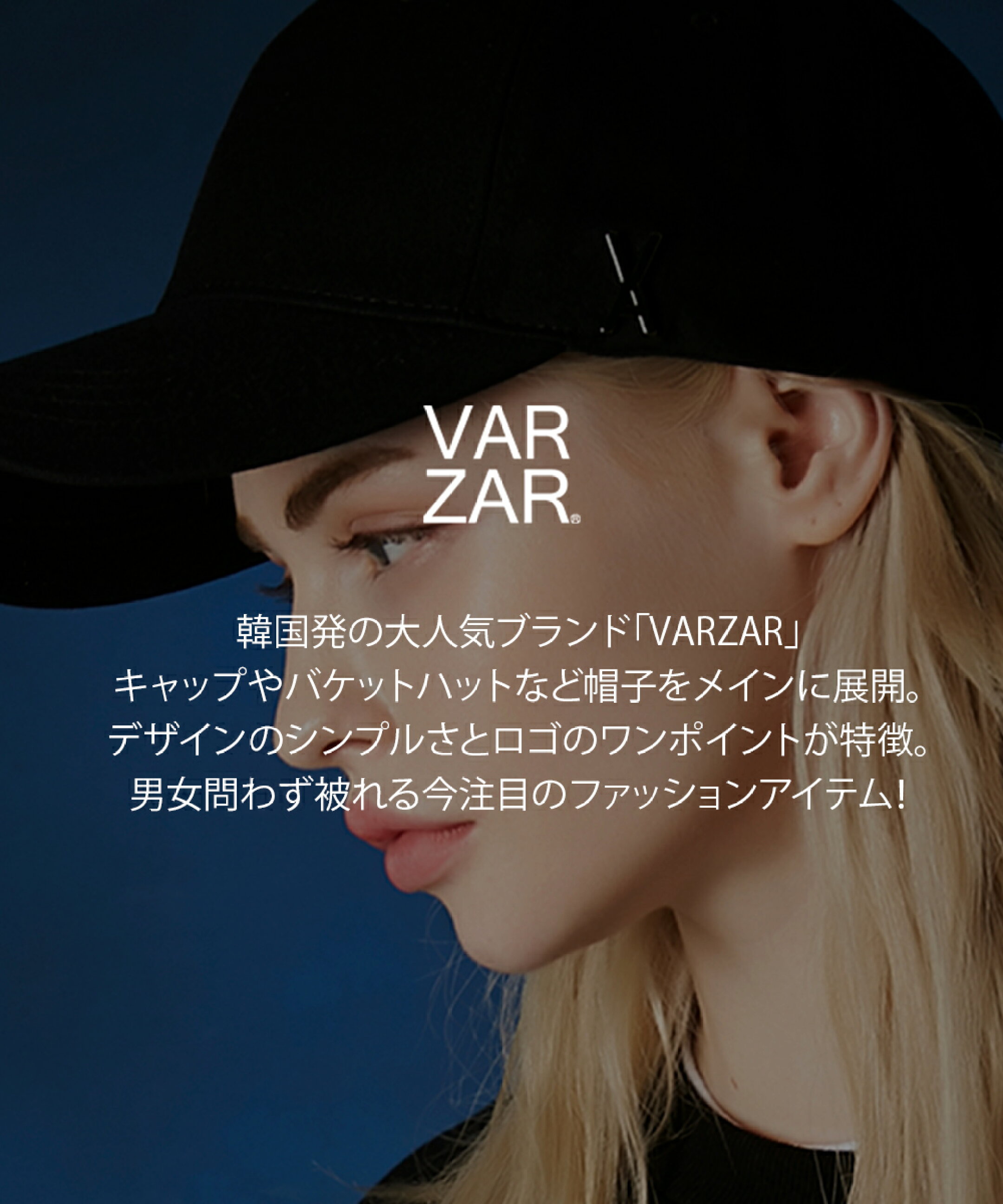 韓国発のヘッドウェアブランドVARZAR バザール