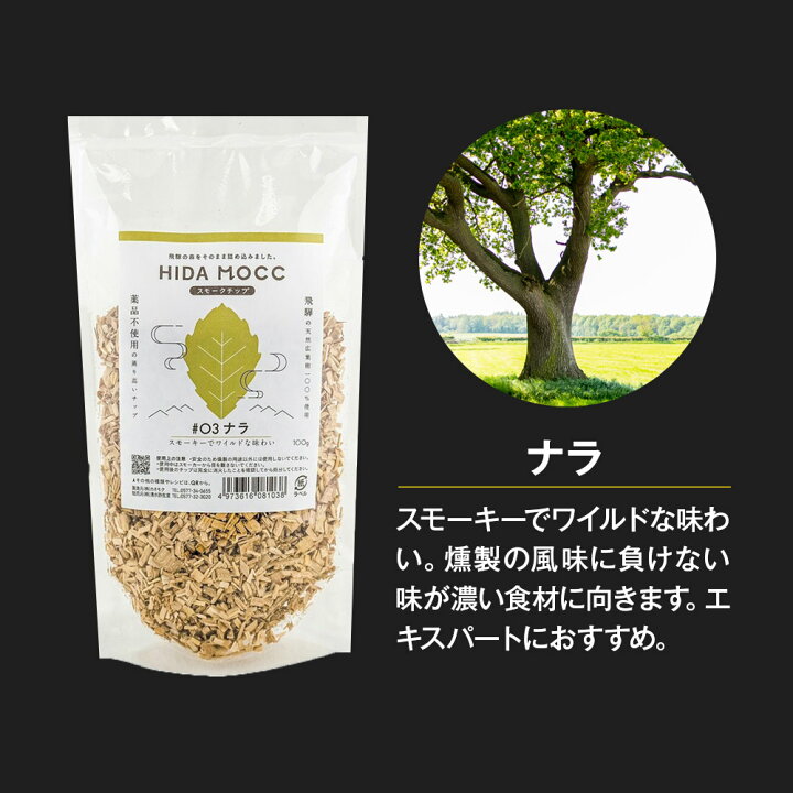 楽天市場 5種類セット スモークチップ 燻製チップ サクラ 国産 飛騨高山産広葉樹100 国産 ヒダモック 100g 5種 スモークチップ 桜 ブナ ナラ クルミ クリ 燻製 カネモク アウトドア バーベキュー いただきプラザ楽天市場店