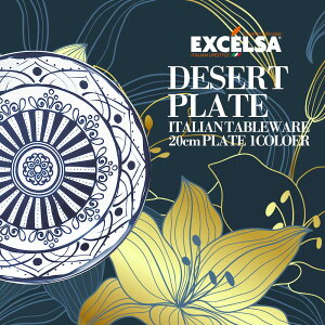 エクスチェルサ(EXCELSA) ボヘムブルー デザートプレート 20cm 柄 ネイビー ケーキ皿 平皿 取り皿 ヨーロッパ お皿 おしゃれ ブランド 洋食器 イタリア食器 母の日 新生活 ギフト プレゼント