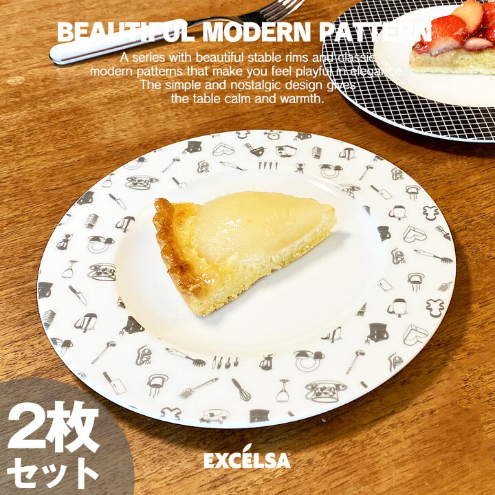 楽天市場】エクスチェルサ(EXCELSA) エンジョイ デザートプレート 2枚 