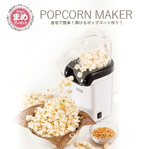 ポップコーンメーカー お菓子作りツールの人気商品 通販 価格比較 価格 Com