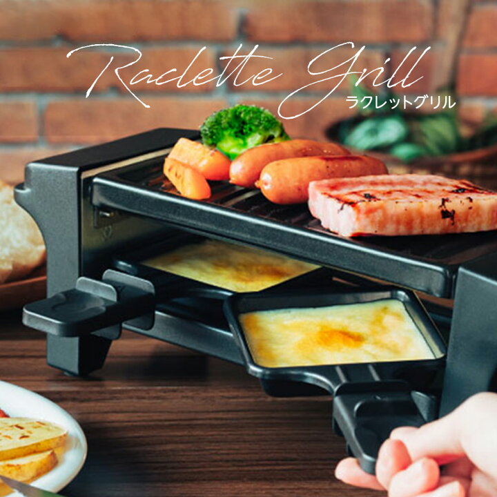 楽天市場 ラクレットグリル ラクレット チーズ ヒーター Raku Raku Life ラクレットグリル チーズ トースト ベーコン ソーセージ キッチン雑貨 調理器具 らくらく 簡単 手軽 グリル 宅飲み オシャレ 調理家電 母の日クリスマス プレゼント いただきプラザ楽天市場店 楽天市場 ラクレットグリル ラクレット チーズ ヒーター Raku Raku Life ラクレットグリル チーズ トースト ベーコン ソーセージ キッチン雑貨 調理器具 らくらく 簡単 手軽 グリル 宅飲み オシャレ 調理家電 母の日クリスマス プレゼント いただきプラザ楽天市場店