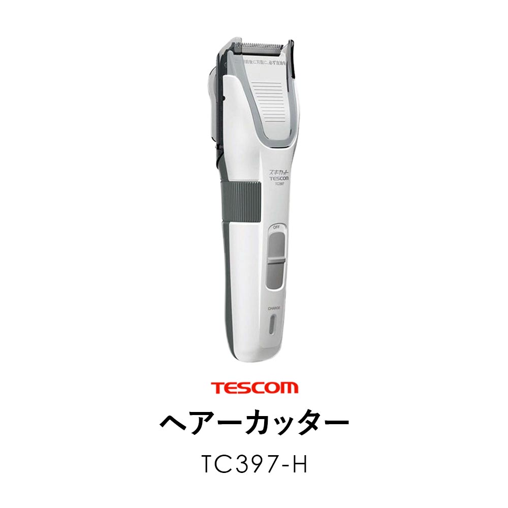 TESCOM TC397 スキカット - ボディ・フェイスケア