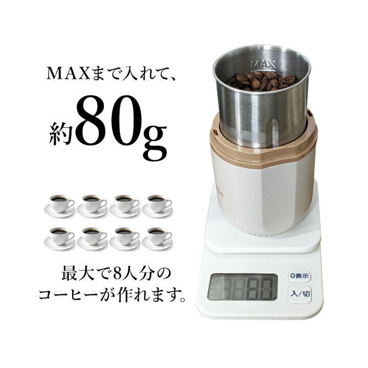 楽天市場 コーヒーミル 電動コーヒーミル コーヒー豆 ワンタッチで自動挽き 細挽き 粗挽き 調整 コーヒーグラインダー 一台多役 収納できるコード 掃除ブラシ付 ベージュ ブラック ギフト おしゃれ Nikome ニコメ Vertex ヴァーテックス Nkm Cm01 いただきプラザ楽天市場店