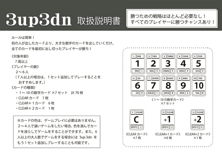 楽天市場 カードゲーム 3up3dn スリーアップスリーダウン 家族 友達 親戚 で楽しむ 誕生日 プレゼント 送料無料 いただきプラザ楽天市場店