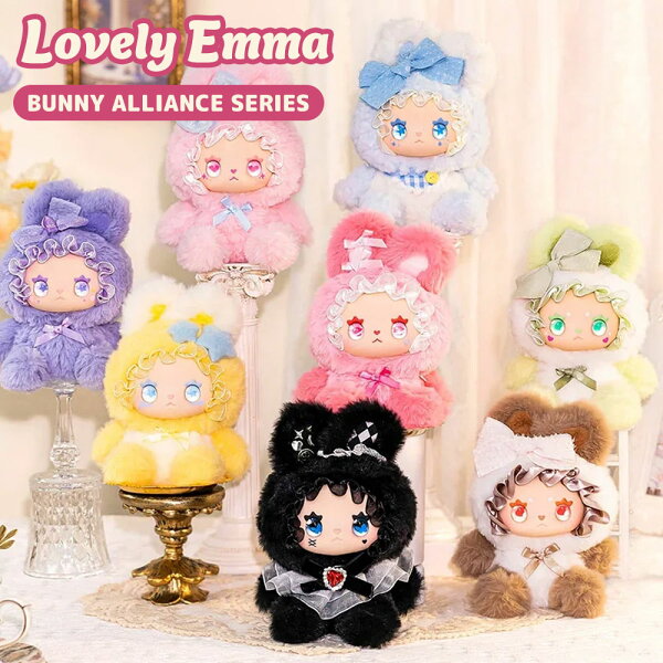 【正規品】ぬいぐるみ キーホルダー カバンに掛けれる ストラップ付き ブラインドボックス [ LOVELY EMMA ラブリーエマ Bunny Alliance Series Blind Box バニー アライアンスシリーズ ] ふわふわ 海外ホビー かわいい 可愛い 中国 海外人気 誕生日 クリスマス プレゼント