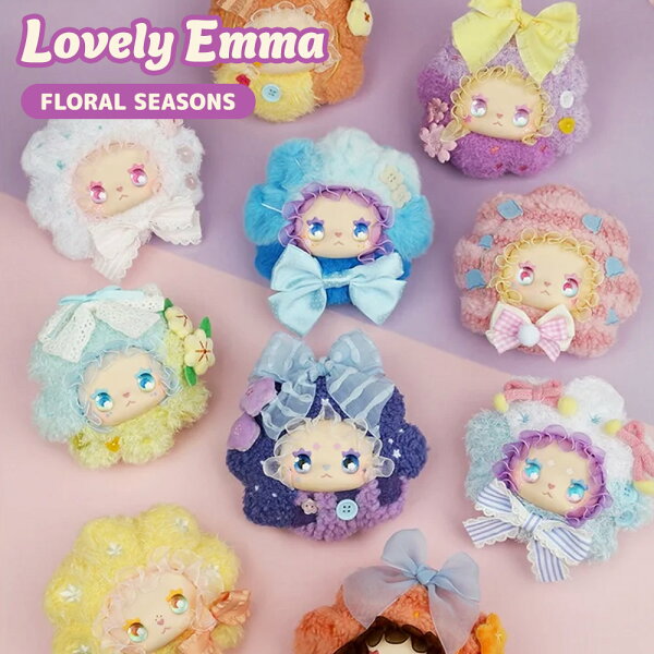 【正規品】ぬいぐるみ キーホルダー カバンに掛けれる ストラップ付き ブラインドボックス [ LOVELY EMMA ラブリーエマ Floral seasons Series rubber-faced フローラル シーズンズシリーズ ] 海外ホビー かわいい 可愛い 中国 海外人気 誕生日 クリスマス プレゼント