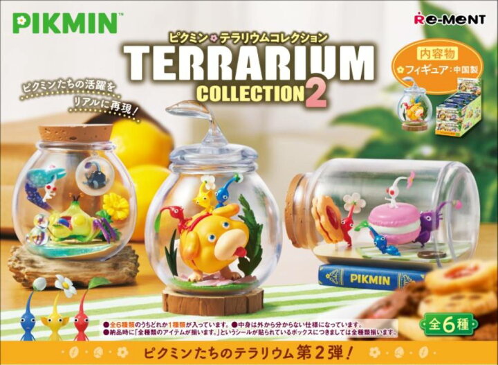 楽天市場】【全12種フルコンプリートセット】ピクミン テラリウム 