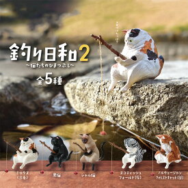 【全5種類セット】ガチャ ガチャガチャ コンプリート 中身 動物 ネコ かわいい フィギュア おもちゃ [ 釣り日和2 〜猫たちのひまつぶし〜 ] ミックス 黒猫 シャム猫 スコティッシュ ノルウェージャン
