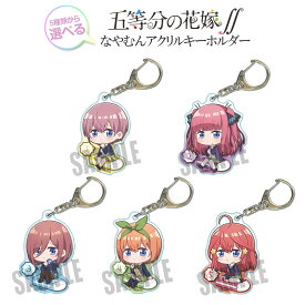 楽天市場 五等分の花嫁 グッズキーホルダーの通販