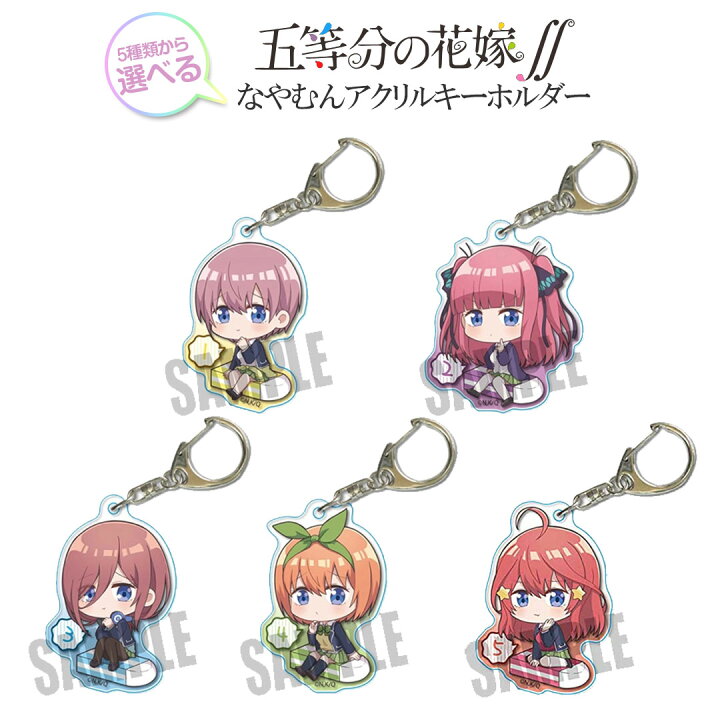 楽天市場】【マラソン期間限定P5倍】【5種類から選べる】五等分の花嫁 
