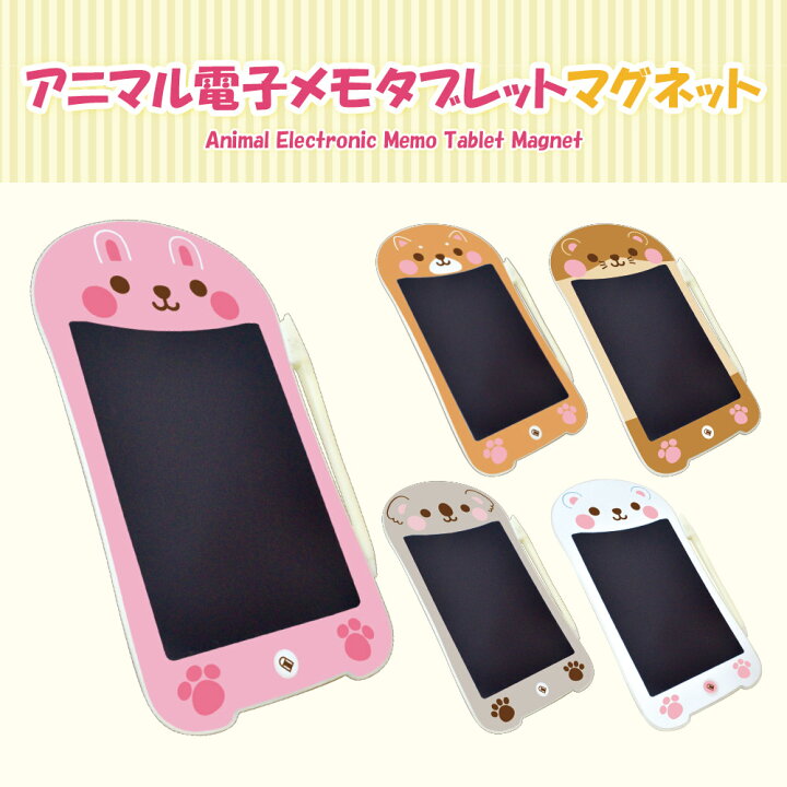 楽天市場 お絵かきボード マグネット アニマル電子メモタブレット マグネット 子供 こども 学習 タブレット パッド マリン タブレット 電子メモ帳 電子ノート マグネット 文字 繰り返し使える かわいい こども プレゼント いただきプラザ楽天市場店 楽天市場 お絵かきボード マグネット アニマル電子メモタブレット マグネット 子供 こども 学習 タブレット パッド マリン タブレット 電子メモ帳 電子ノート マグネット 文字 繰り返し使える かわいい こども プレゼント いただきプラザ楽天市場店