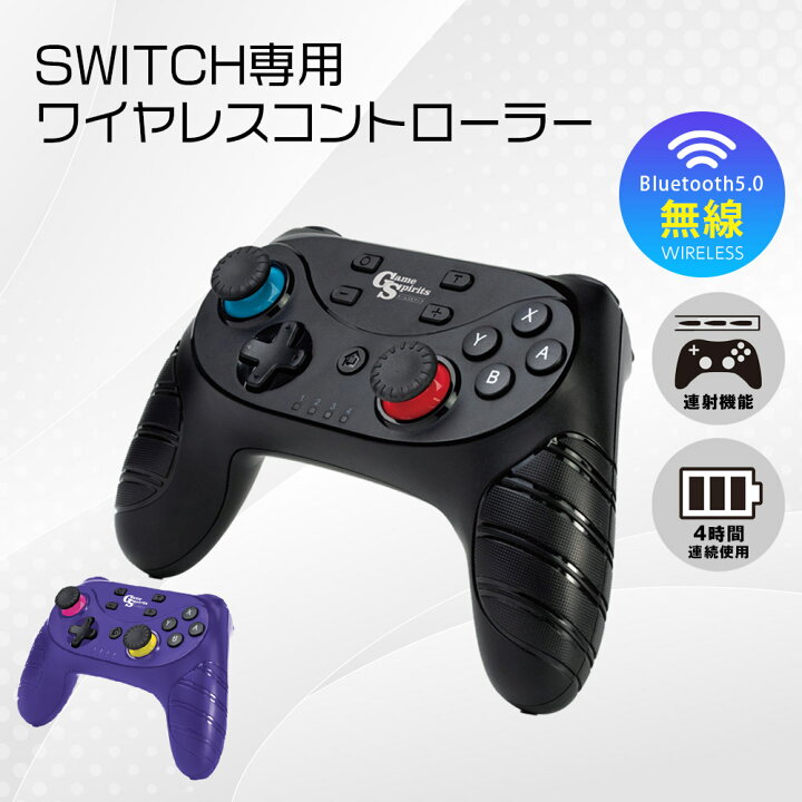 楽天市場】スイッチ SWITCH コントローラー GameSpirits SWITCH用 