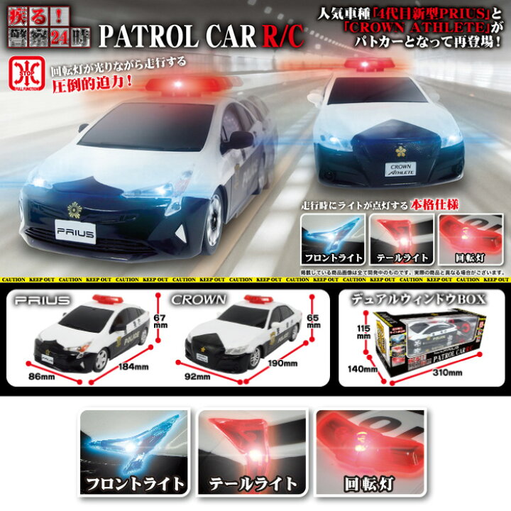 楽天市場】ラジコン ラジコンカー 車 子供 おもちゃ 緊急出動24時 