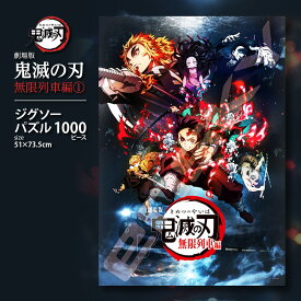 楽天市場 鬼滅の刃 パズル 1000ピースの通販